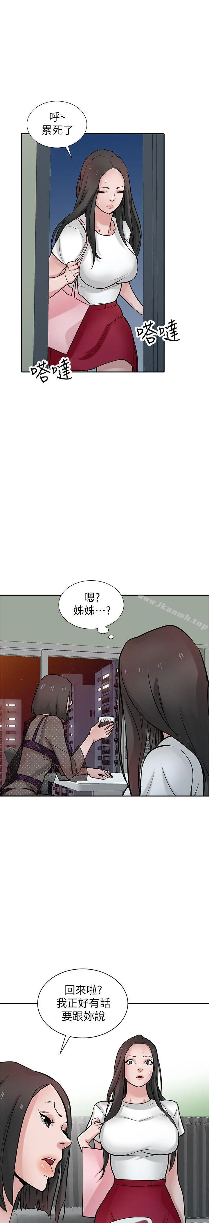 驯服小姨子 第37话-大头想乖，小头想干 第15页