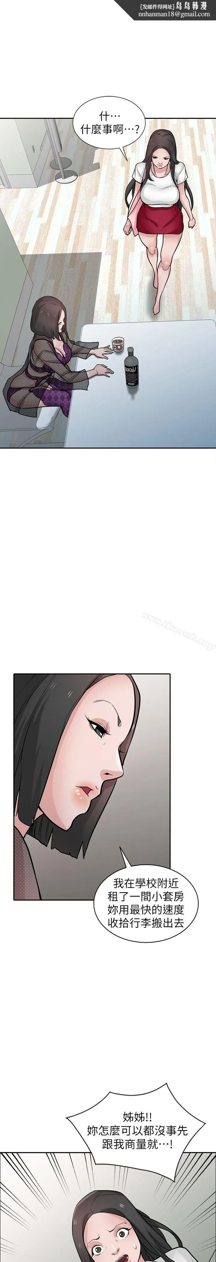 驯服小姨子 第37话-大头想乖，小头想干 第17页