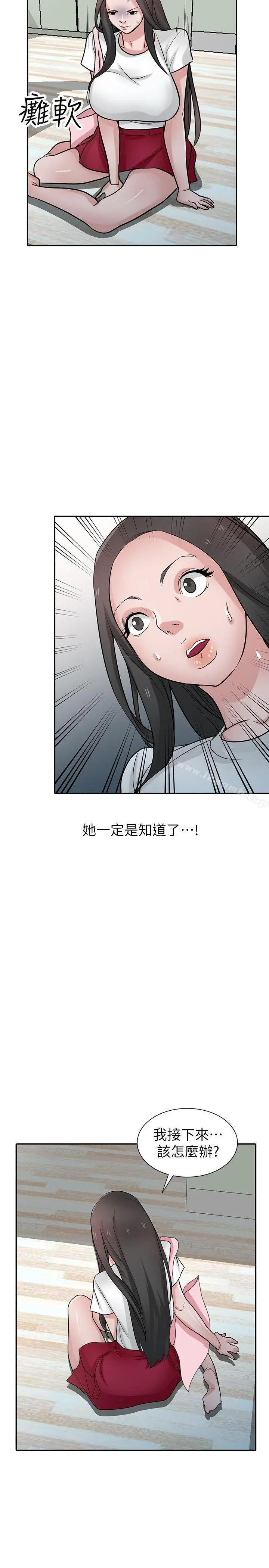 驯服小姨子 第37话-大头想乖，小头想干 第21页