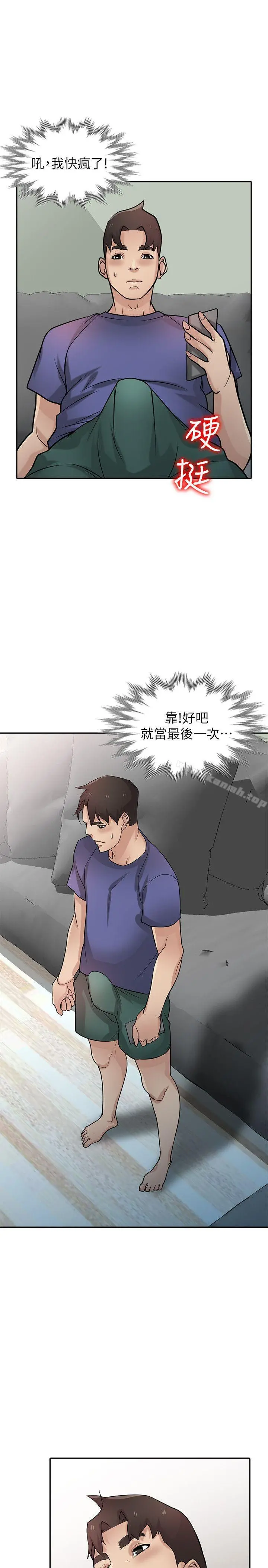 驯服小姨子 第37话-大头想乖，小头想干 第28页