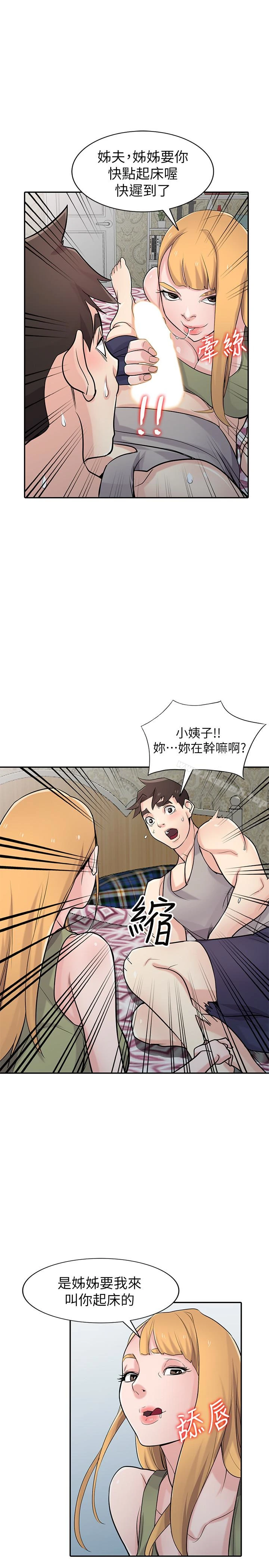 驯服小姨子 第50话-小姨子的大胆诱惑 第15页