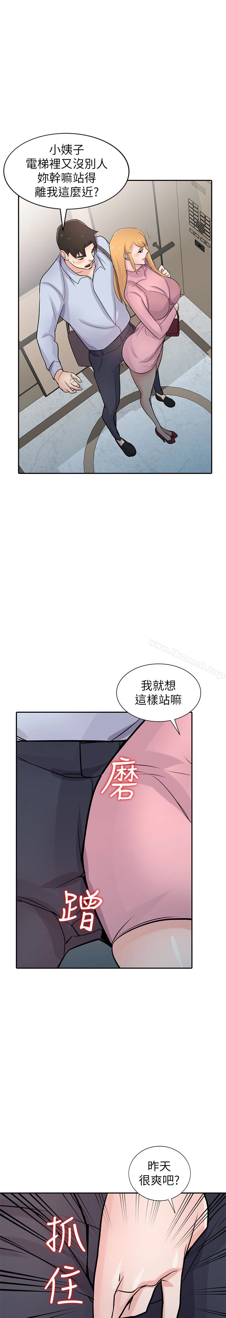 驯服小姨子 第50话-小姨子的大胆诱惑 第19页