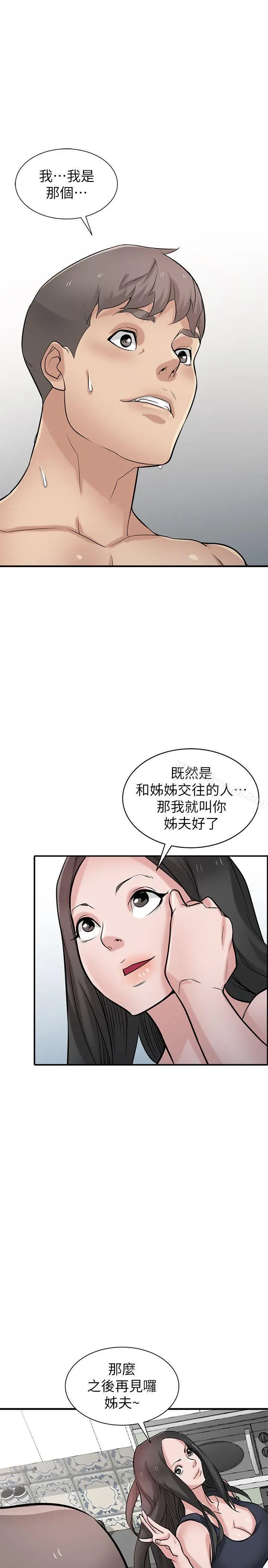 驯服小姨子 第40话-姊姊的男人就叫姊夫 第33页