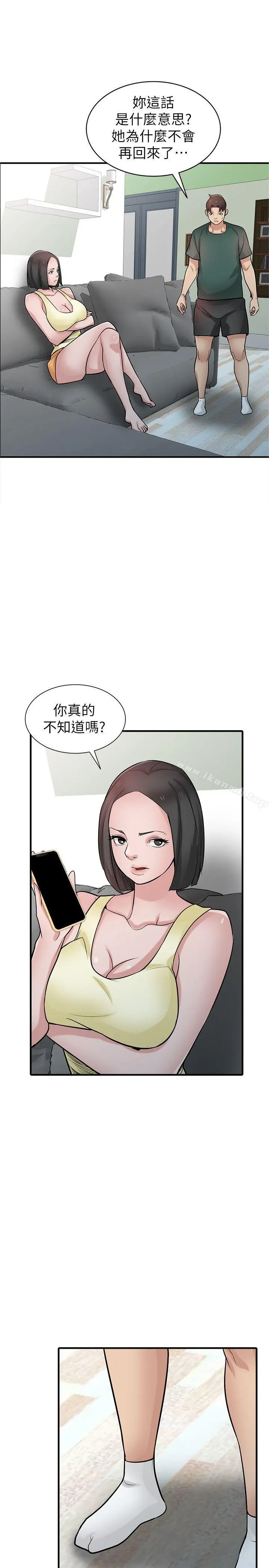 驯服小姨子 第40话-姊姊的男人就叫姊夫 第5页