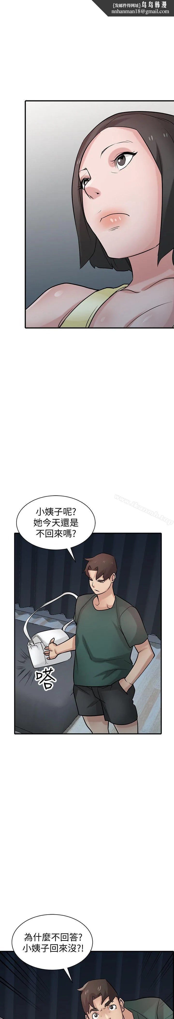 驯服小姨子 第40话-姊姊的男人就叫姊夫 第1页