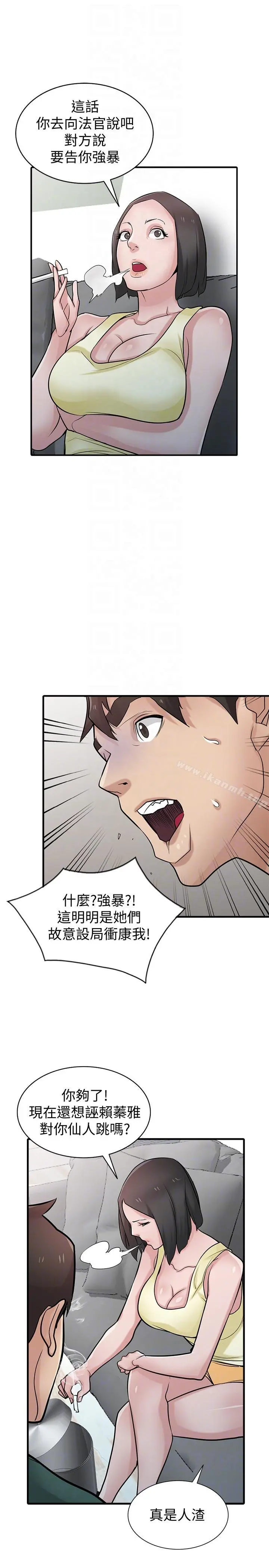 驯服小姨子 第40话-姊姊的男人就叫姊夫 第11页