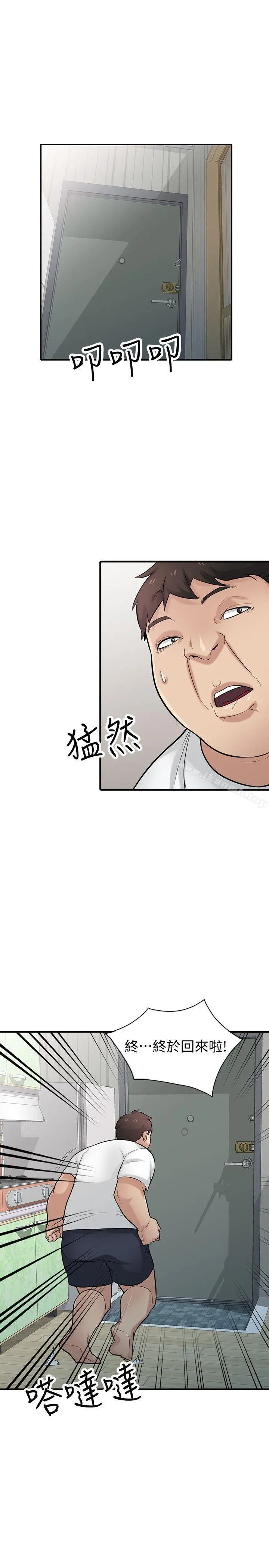 驯服小姨子 第40话-姊姊的男人就叫姊夫 第17页