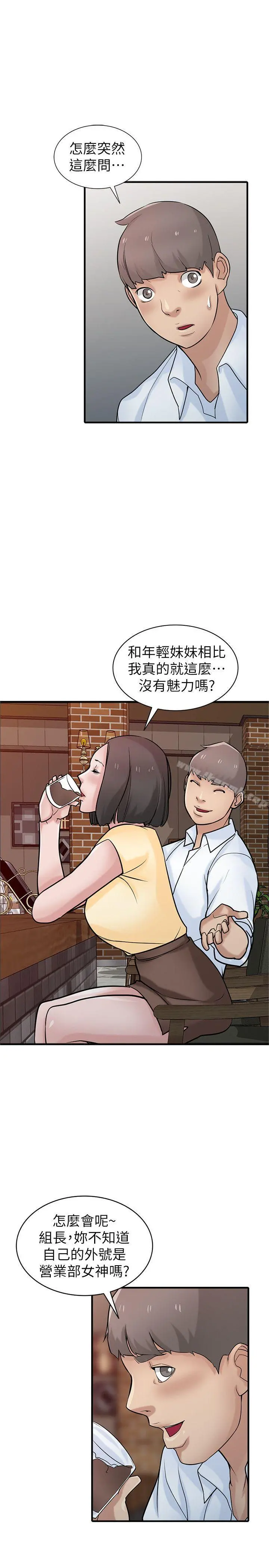 驯服小姨子 第38话-寻求老公之外的男人安慰 第7页