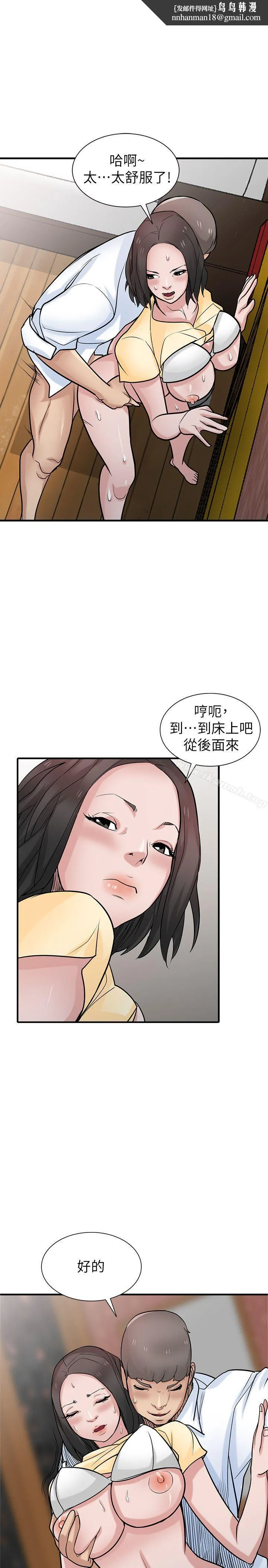驯服小姨子 第38话-寻求老公之外的男人安慰 第17页