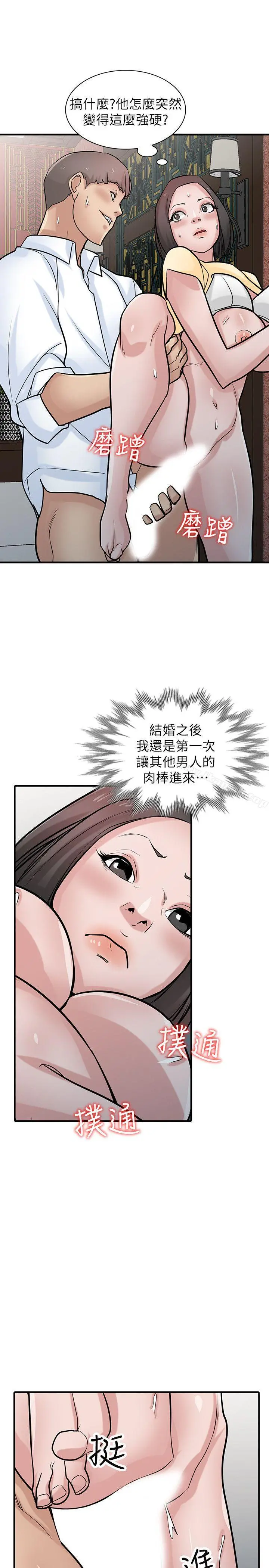驯服小姨子 第38话-寻求老公之外的男人安慰 第14页