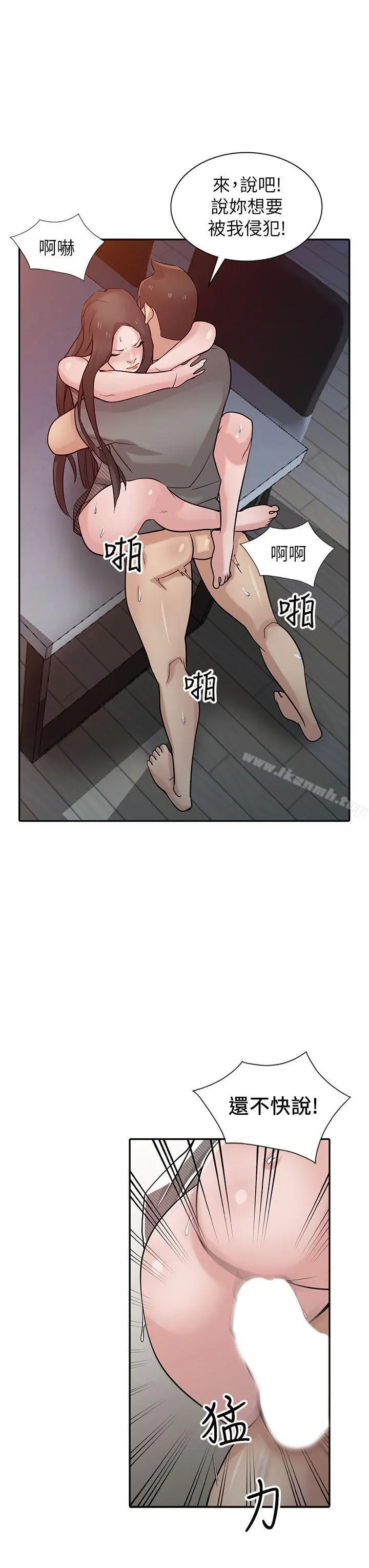 驯服小姨子 第33话-在姊姊旁边偷偷&hellip; 第17页