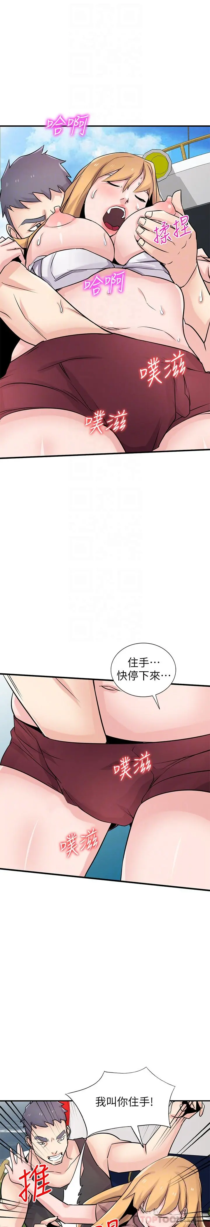 驯服小姨子 第89话-品嚐刚抓到的女人的方法 第12页