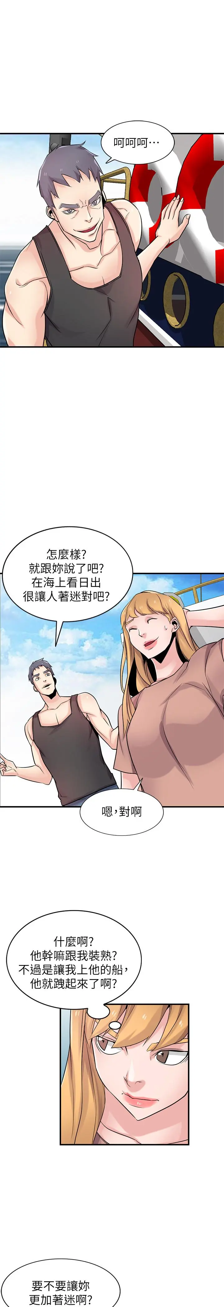 驯服小姨子 第89话-品嚐刚抓到的女人的方法 第7页