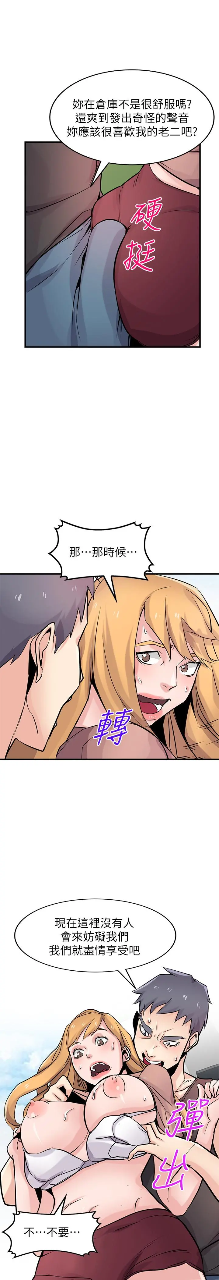 驯服小姨子 第89话-品嚐刚抓到的女人的方法 第9页