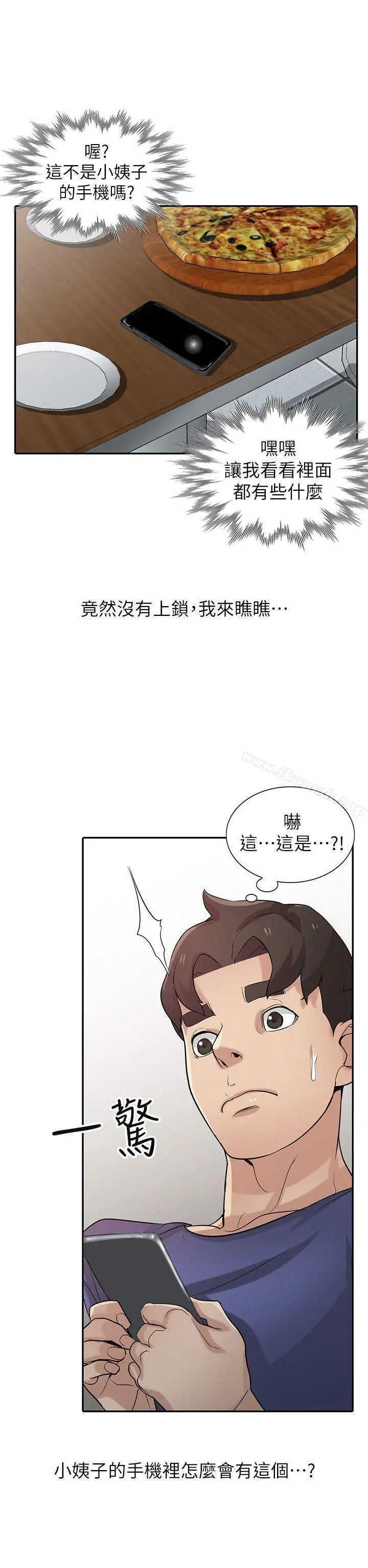 驯服小姨子 第26话-30分钟后，公园厕所见 第17页