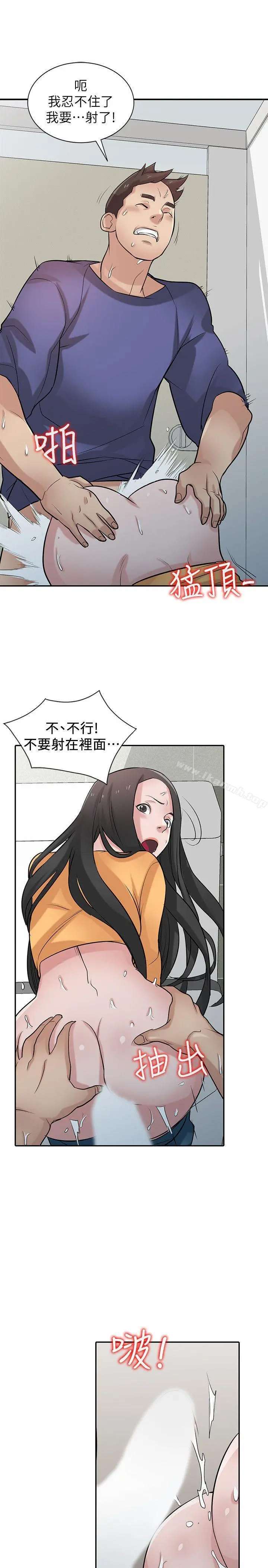驯服小姨子 第26话-30分钟后，公园厕所见 第10页