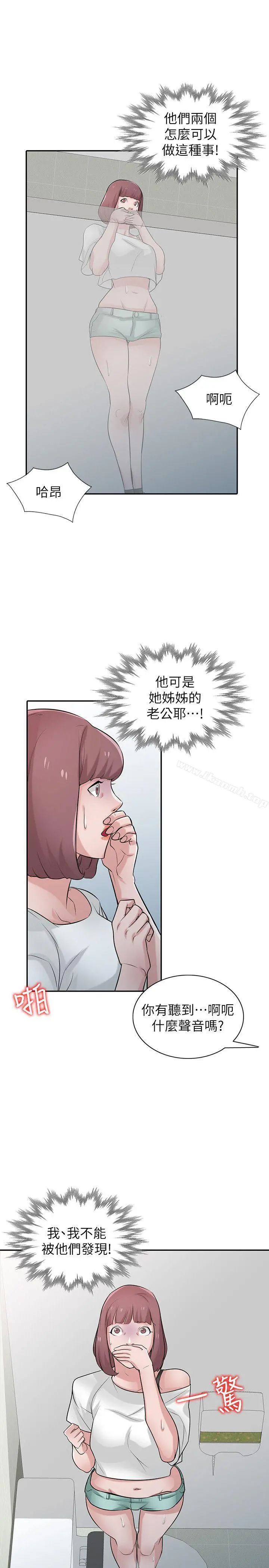 驯服小姨子 第26话-30分钟后，公园厕所见 第6页
