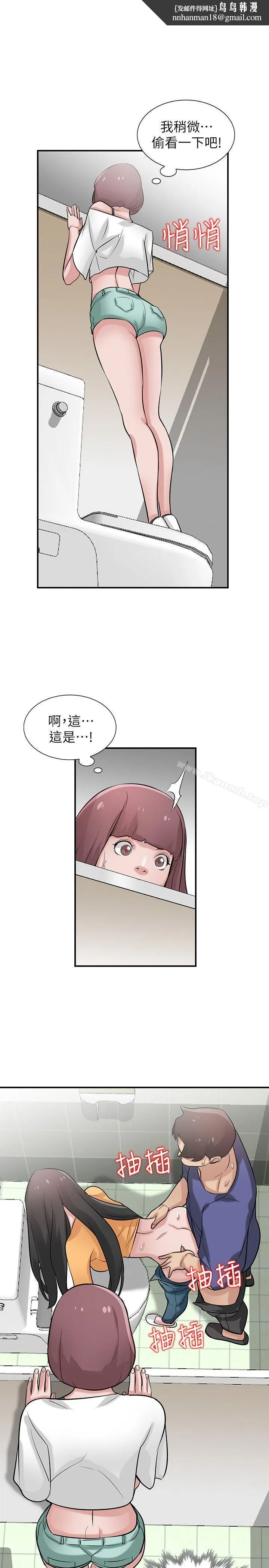 驯服小姨子 第26话-30分钟后，公园厕所见 第1页