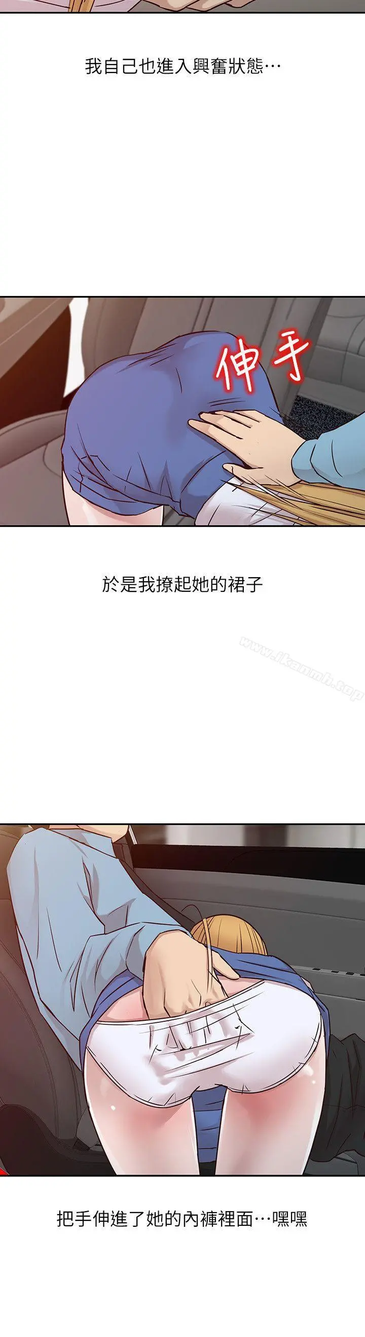 驯服小姨子 第11话-性爱成瘾的小姨子 第7页
