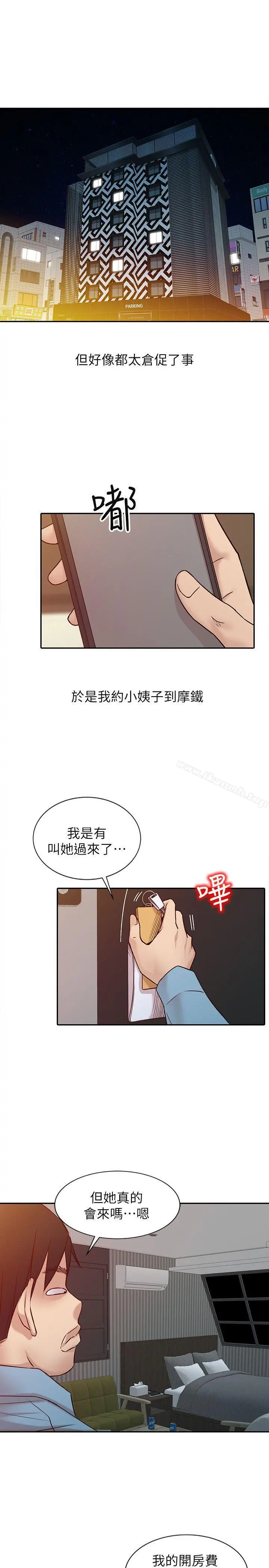 驯服小姨子 第11话-性爱成瘾的小姨子 第16页