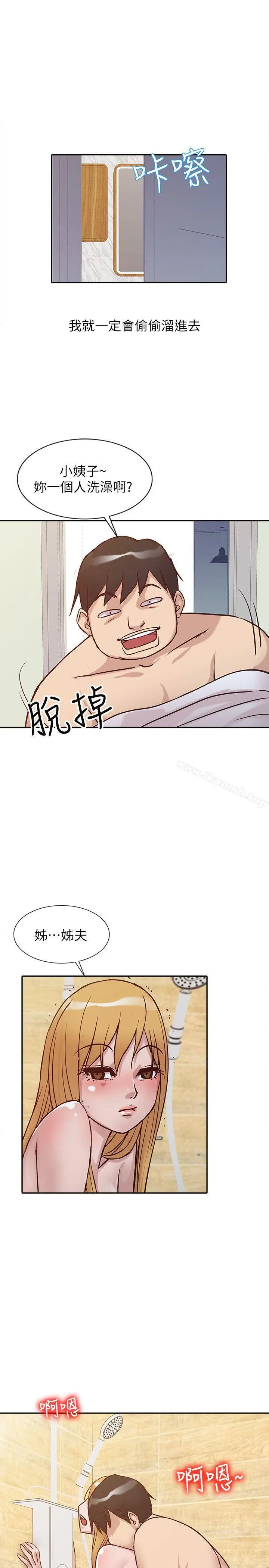 驯服小姨子 第11话-性爱成瘾的小姨子 第14页