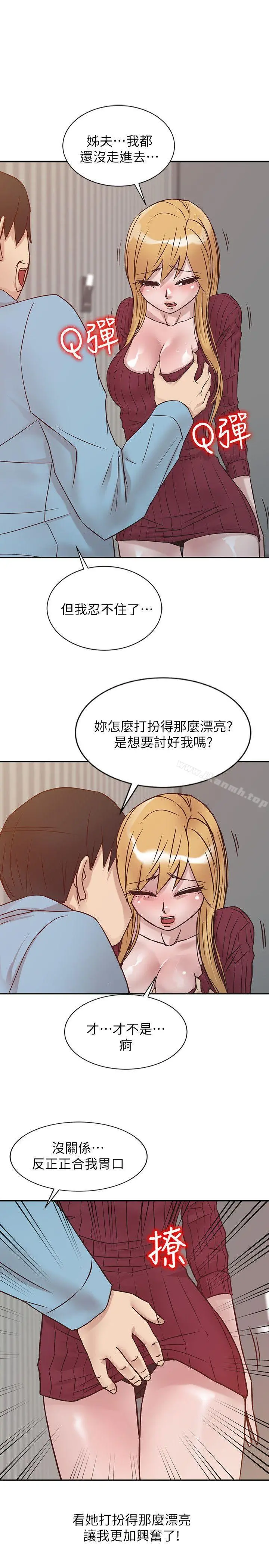 驯服小姨子 第11话-性爱成瘾的小姨子 第20页