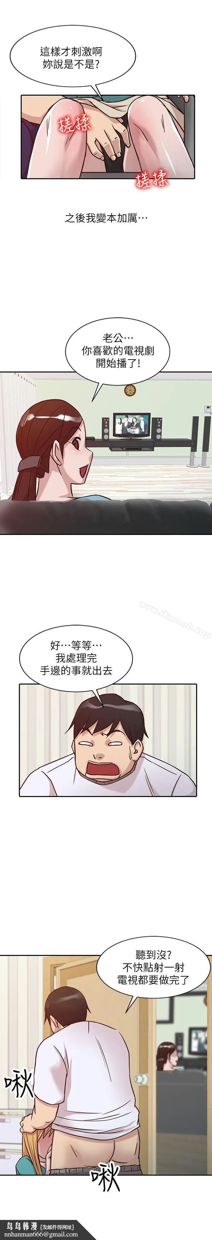 驯服小姨子 第11话-性爱成瘾的小姨子 第12页