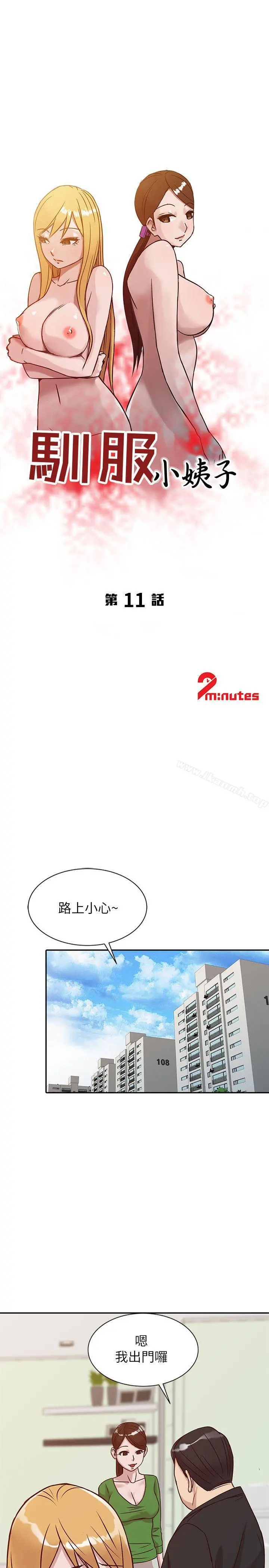 驯服小姨子 第11话-性爱成瘾的小姨子 第3页