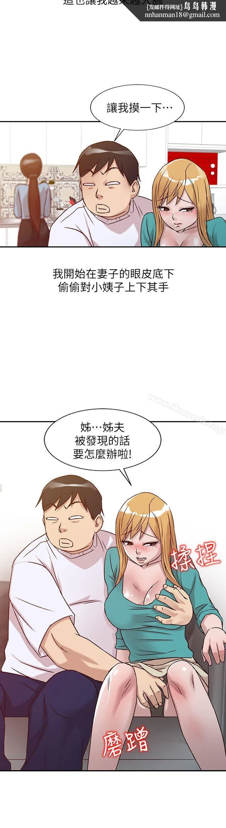 驯服小姨子 第11话-性爱成瘾的小姨子 第11页