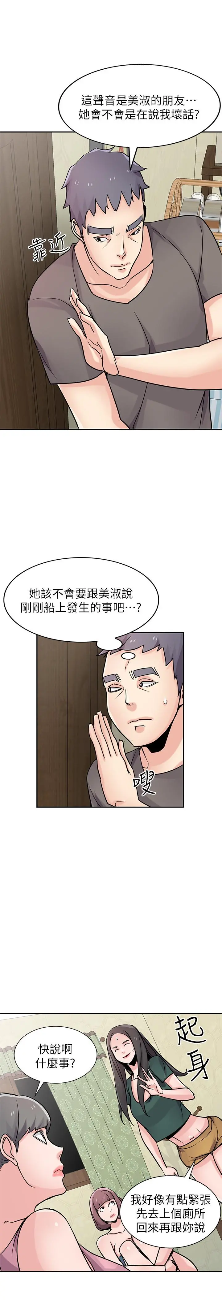 驯服小姨子 第77话-比厕所卫生纸更棒的触感 第13页
