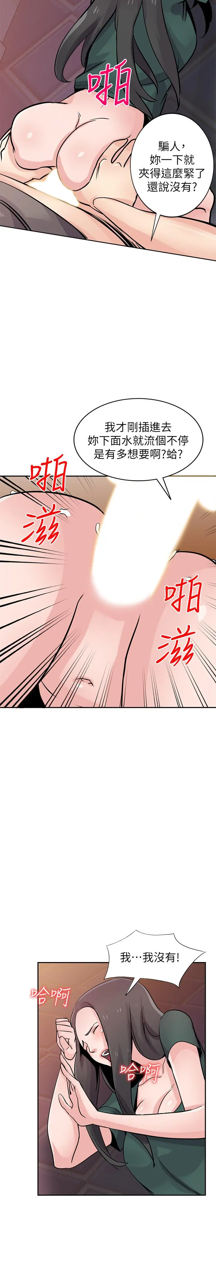 驯服小姨子 第77话-比厕所卫生纸更棒的触感 第25页