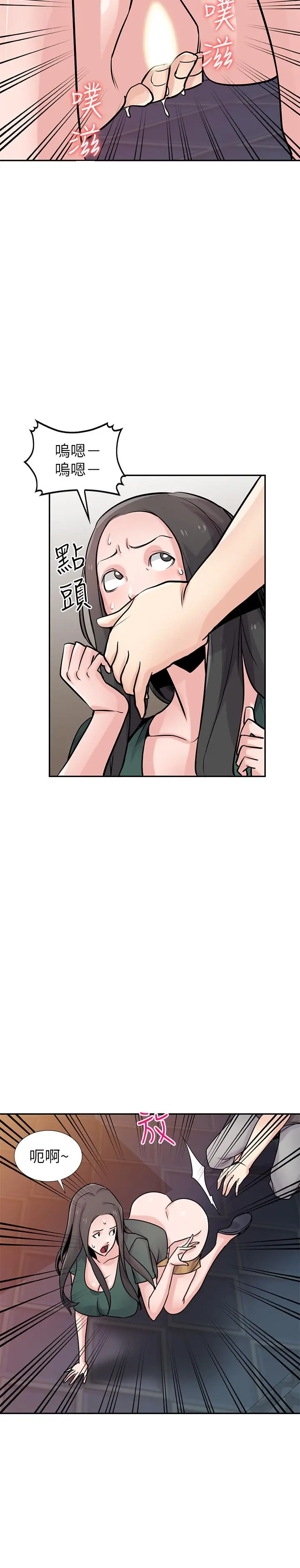 驯服小姨子 第77话-比厕所卫生纸更棒的触感 第21页