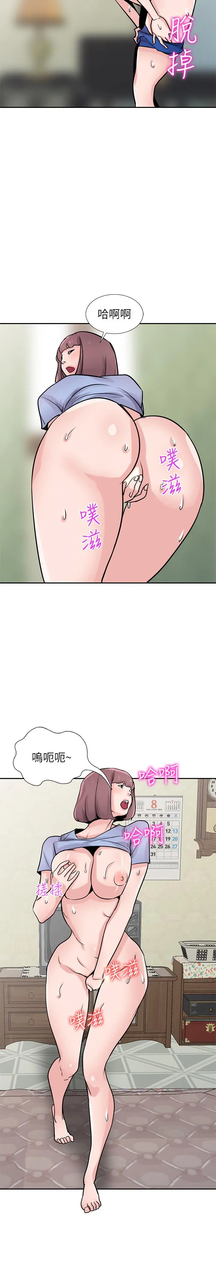 驯服小姨子 第77话-比厕所卫生纸更棒的触感 第2页
