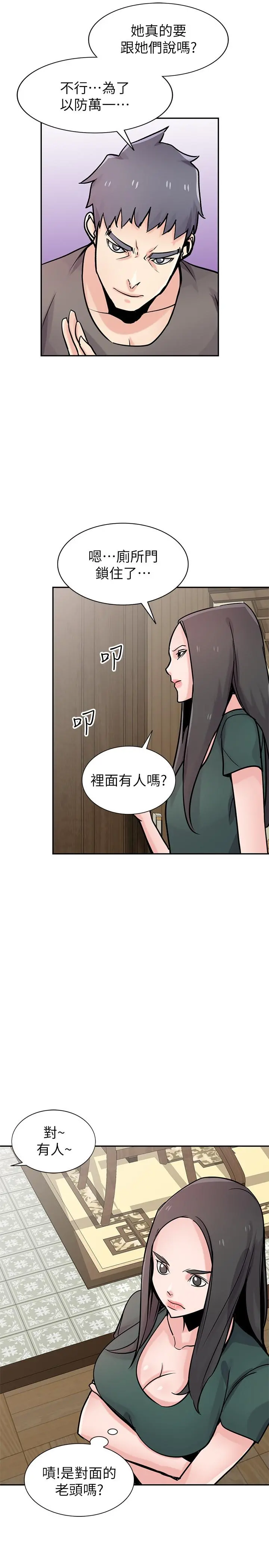 驯服小姨子 第77话-比厕所卫生纸更棒的触感 第15页