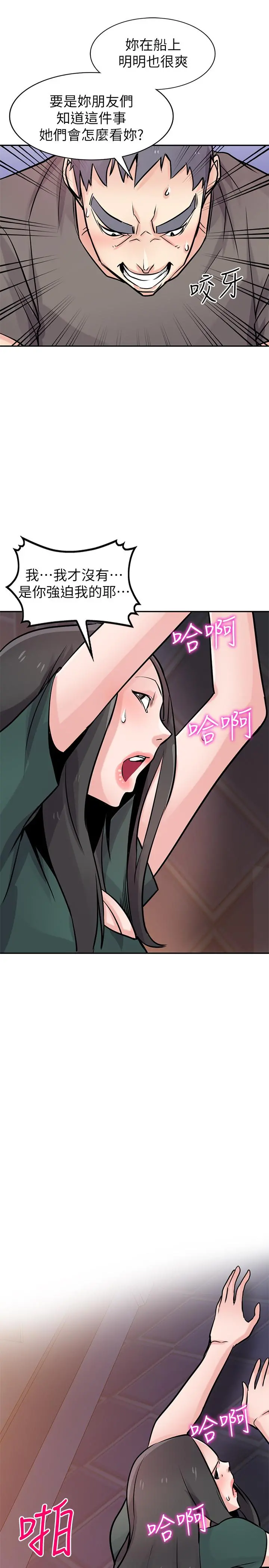 驯服小姨子 第77话-比厕所卫生纸更棒的触感 第24页