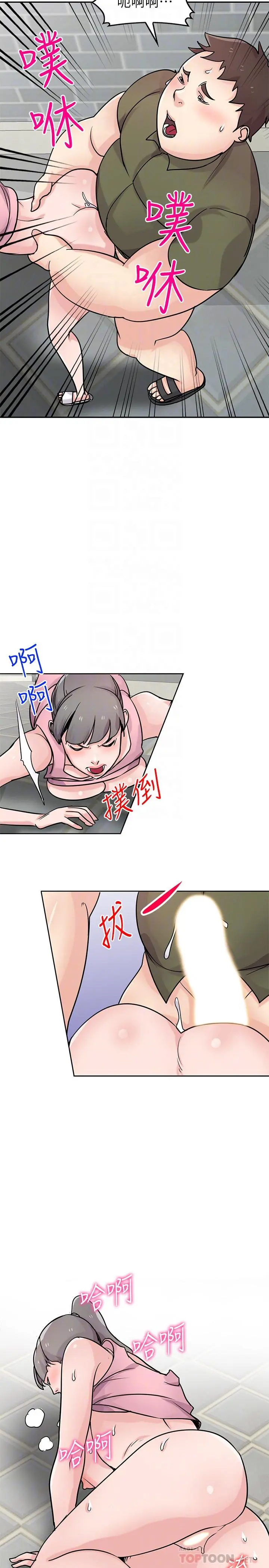 驯服小姨子 第77话-比厕所卫生纸更棒的触感 第6页