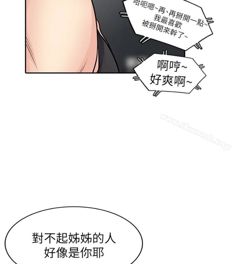驯服小姨子 第49话-我就赏妳个痛快! 第86页