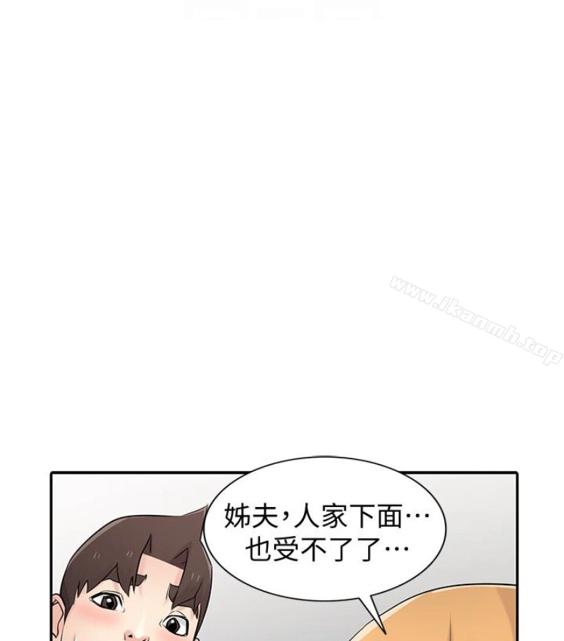 驯服小姨子 第49话-我就赏妳个痛快! 第54页