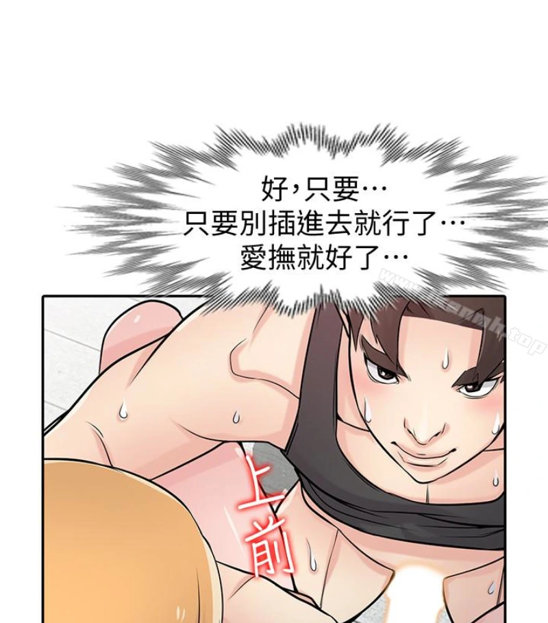 驯服小姨子 第49话-我就赏妳个痛快! 第62页