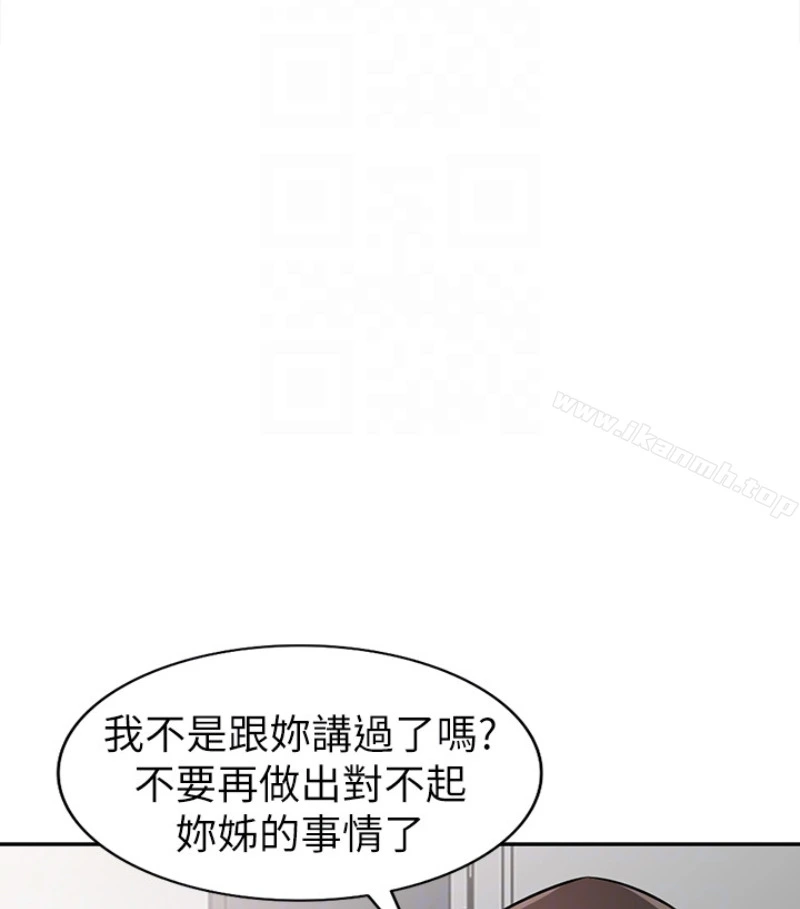 驯服小姨子 第49话-我就赏妳个痛快! 第82页