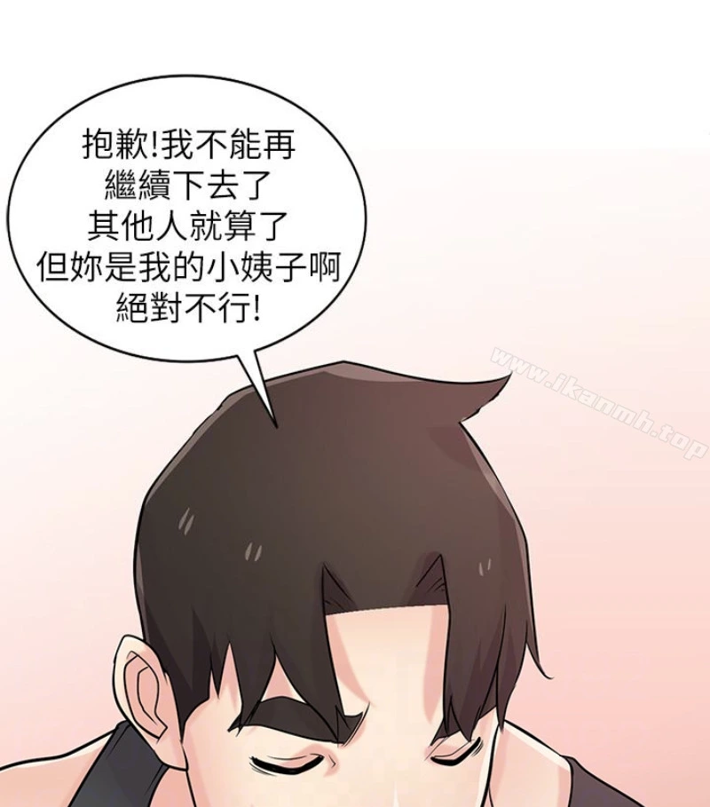 驯服小姨子 第49话-我就赏妳个痛快! 第79页