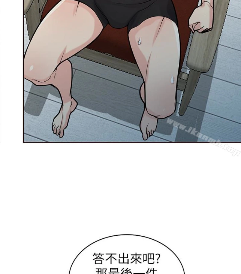 驯服小姨子 第49话-我就赏妳个痛快! 第43页