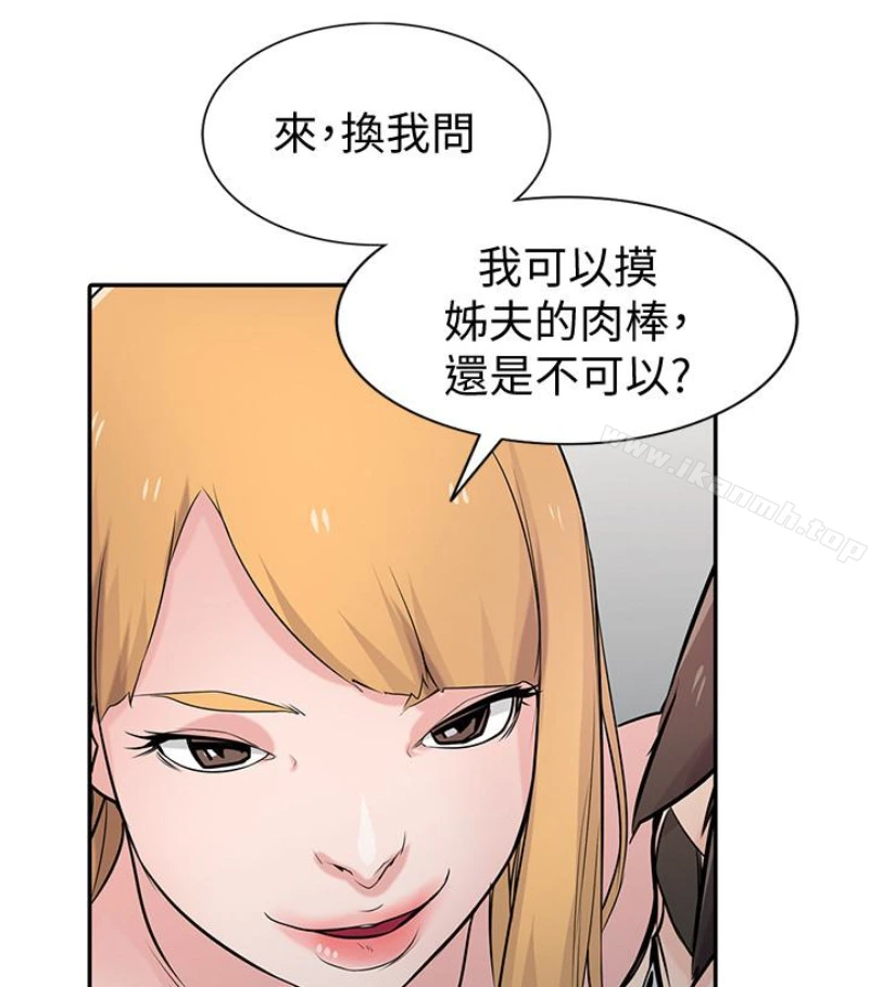 驯服小姨子 第49话-我就赏妳个痛快! 第40页