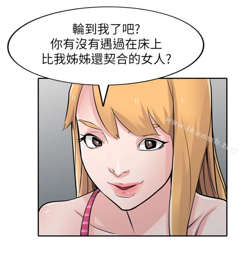 驯服小姨子 第49话-我就赏妳个痛快! 第3页