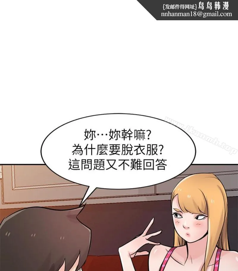 驯服小姨子 第49话-我就赏妳个痛快! 第1页