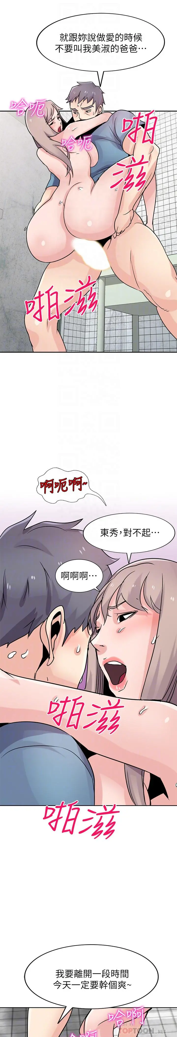 驯服小姨子 第78话-阿姨的妖体警报 第12页