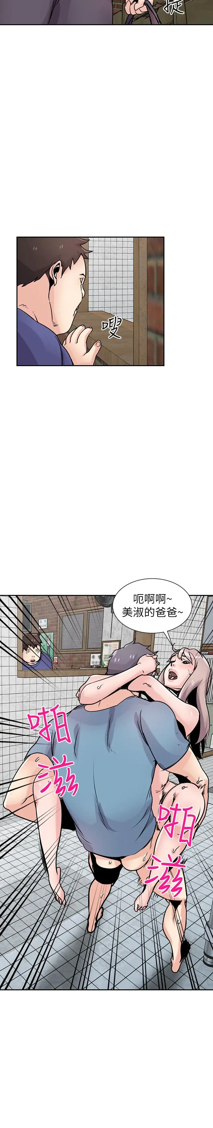 驯服小姨子 第78话-阿姨的妖体警报 第11页