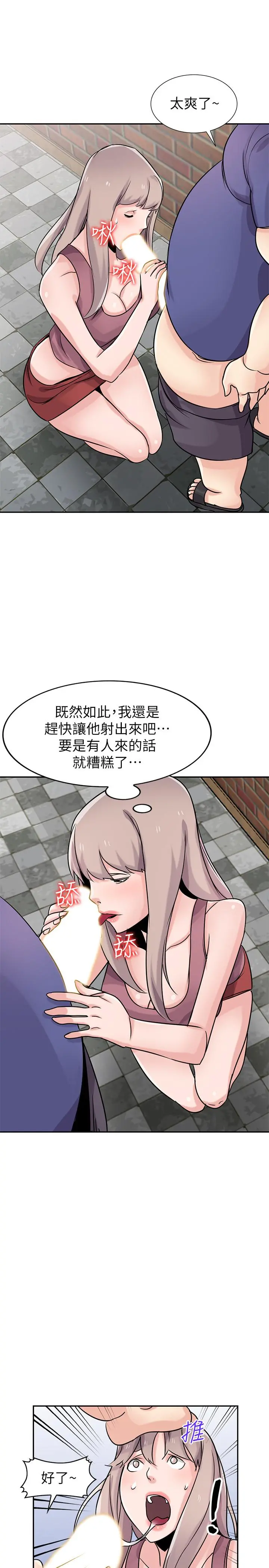 驯服小姨子 第78话-阿姨的妖体警报 第30页