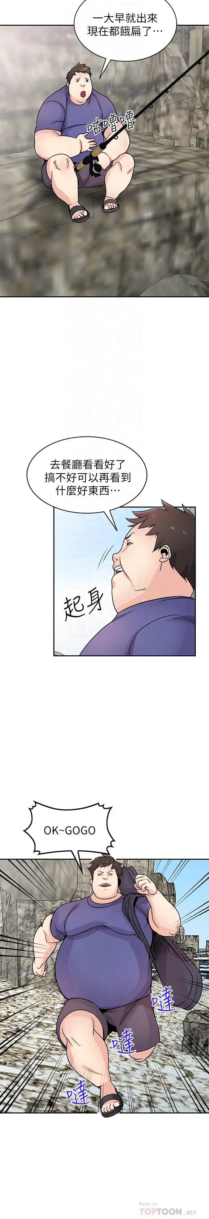 驯服小姨子 第78话-阿姨的妖体警报 第8页