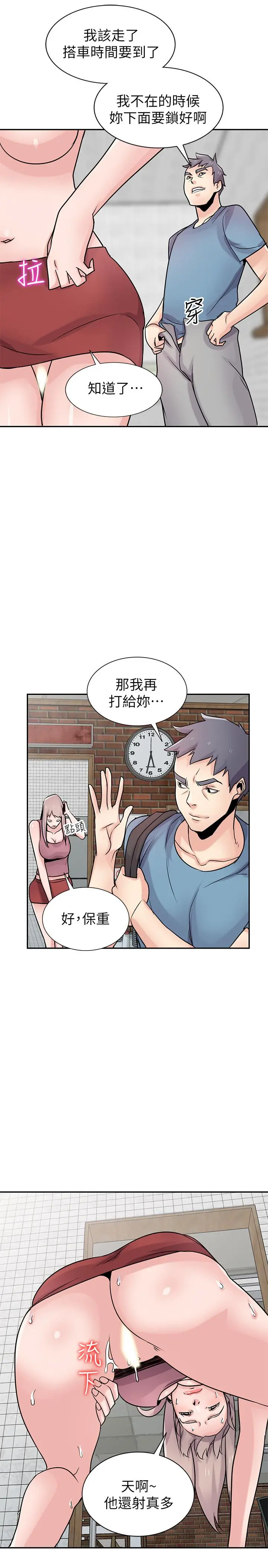 驯服小姨子 第78话-阿姨的妖体警报 第21页
